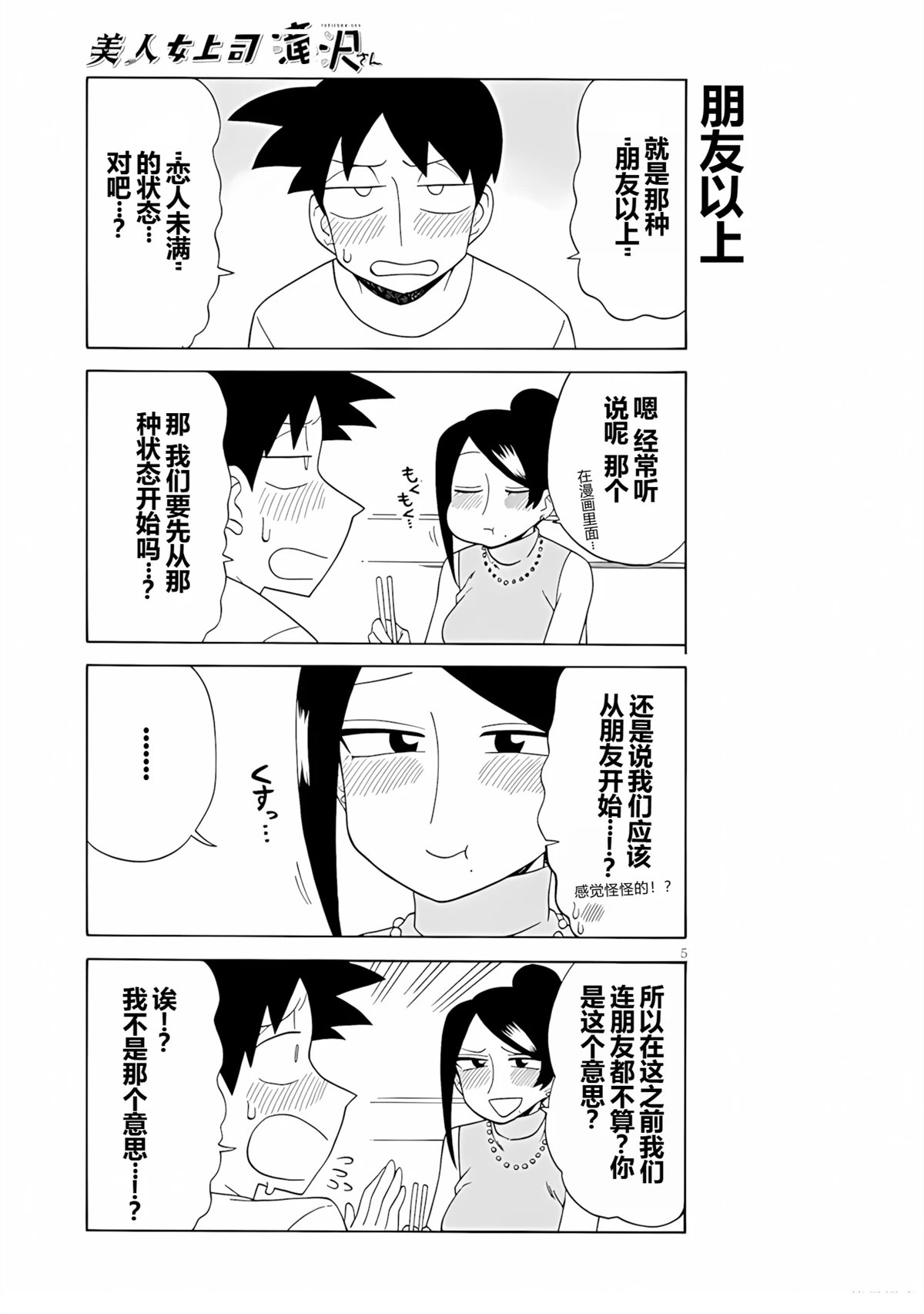 美女上司泷泽小姐 第97话 第5页