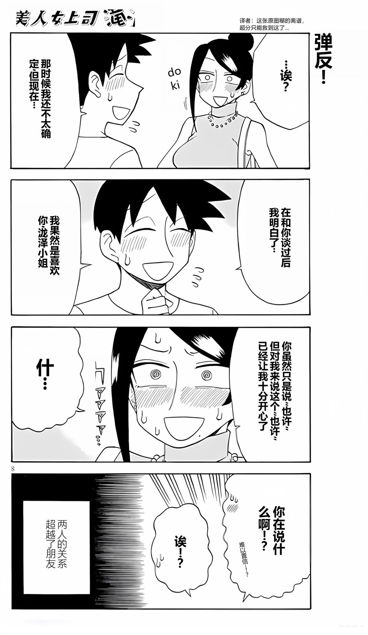 美女上司泷泽小姐 第97话 第8页