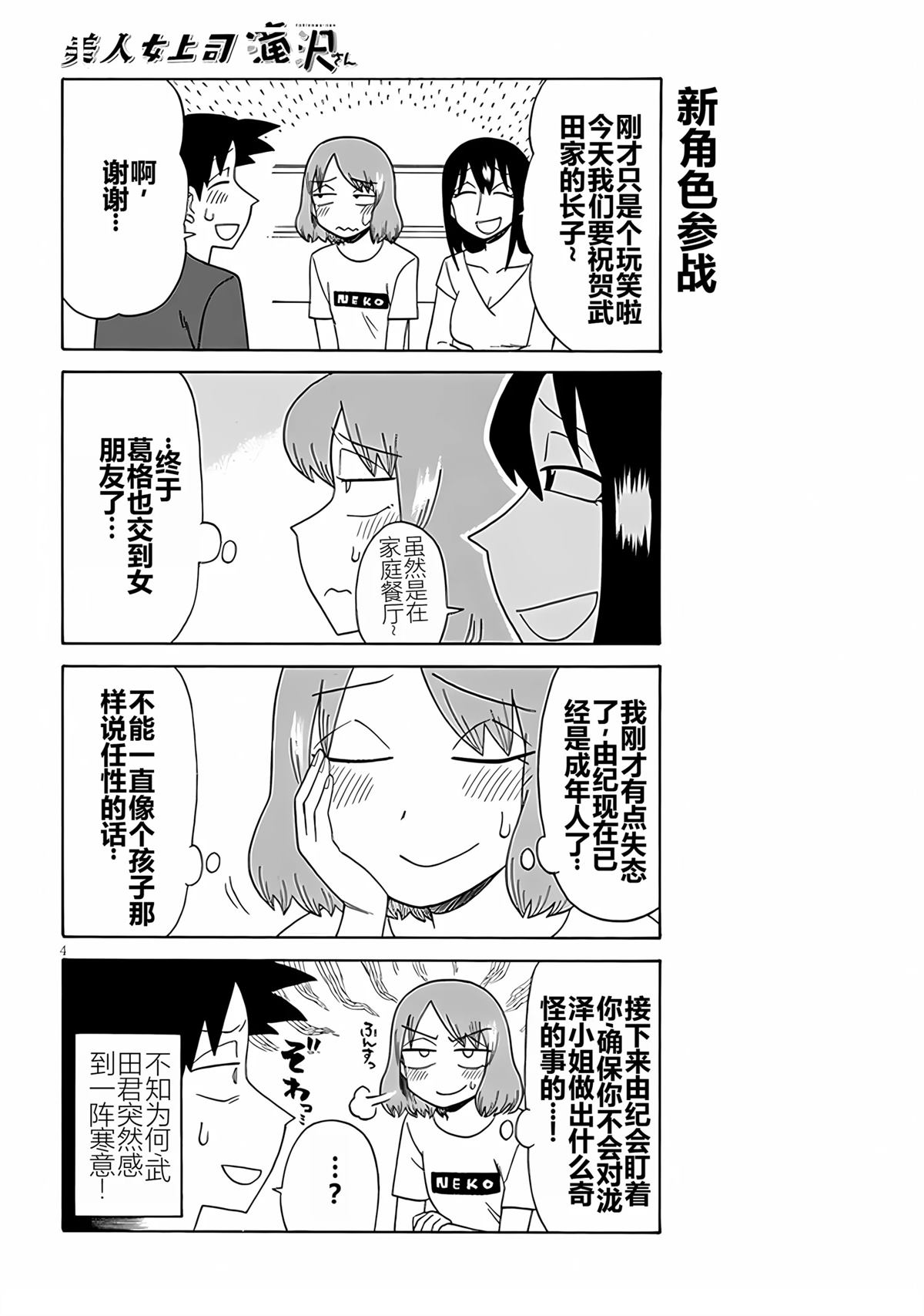 美女上司泷泽小姐 第99话 第4页