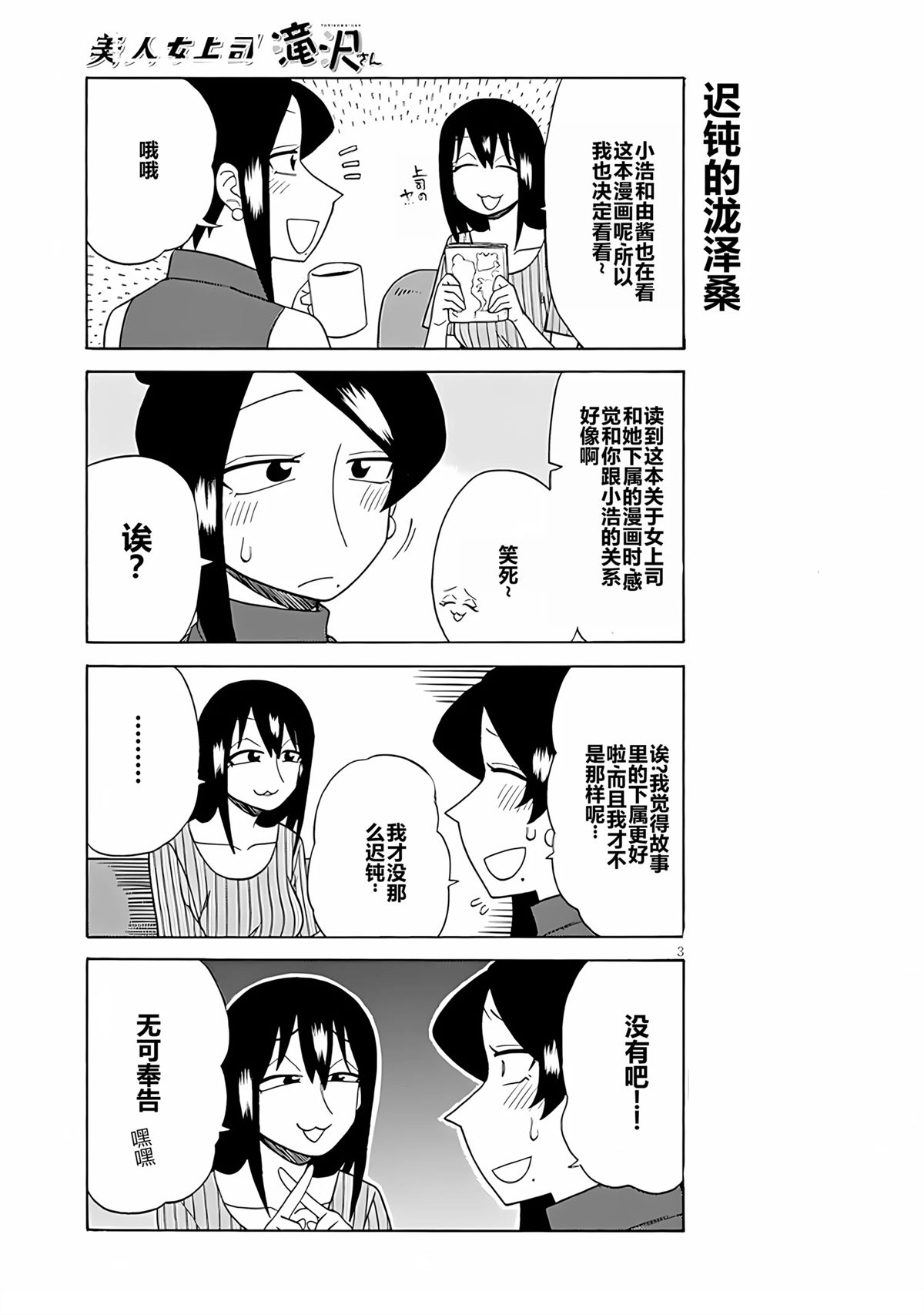 美女上司泷泽小姐 第99.5话 第3页