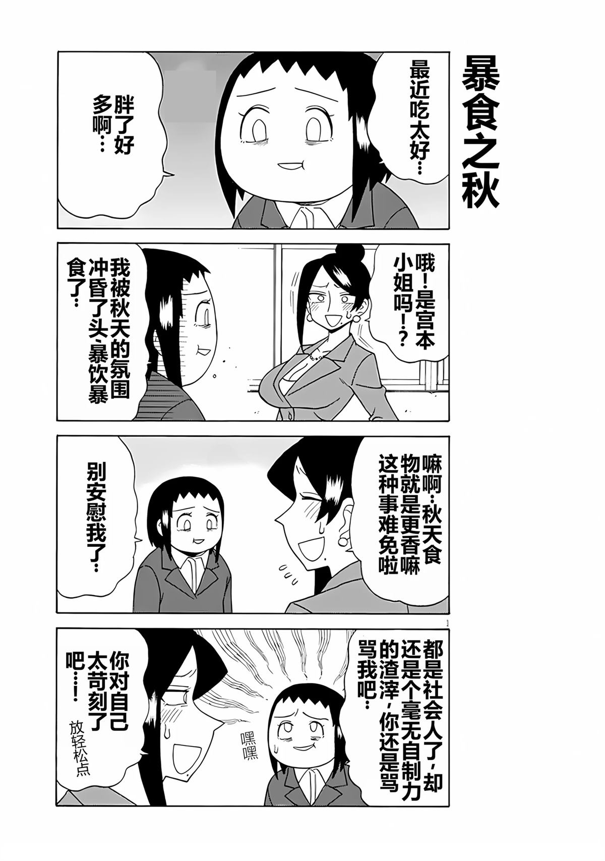 美女上司泷泽小姐 第101话 第1页