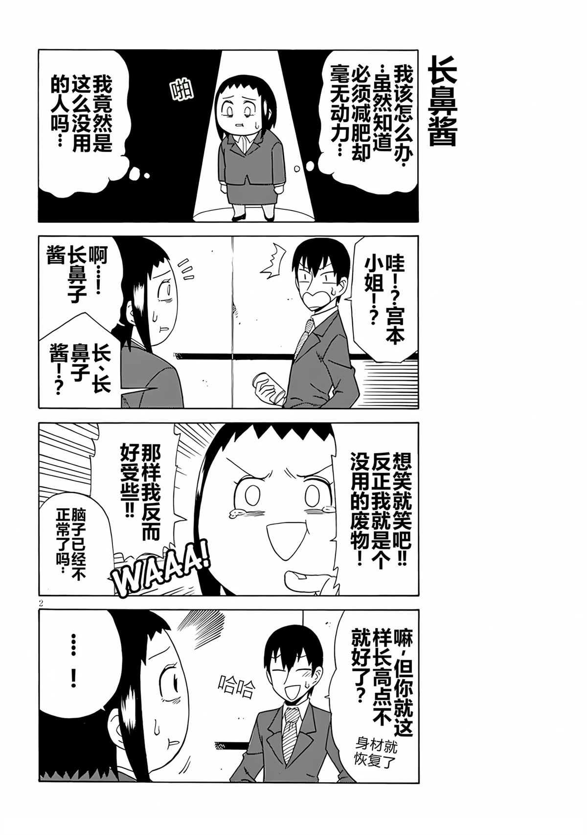 美女上司泷泽小姐 第101话 第2页