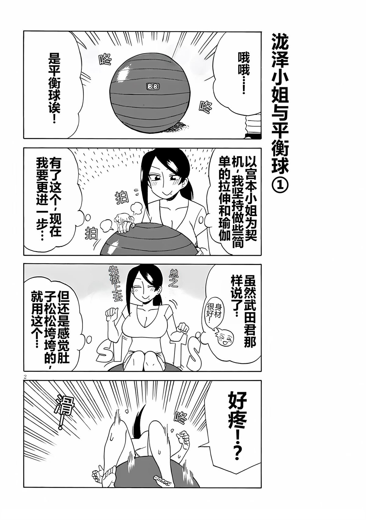 美女上司泷泽小姐 第102话 第2页