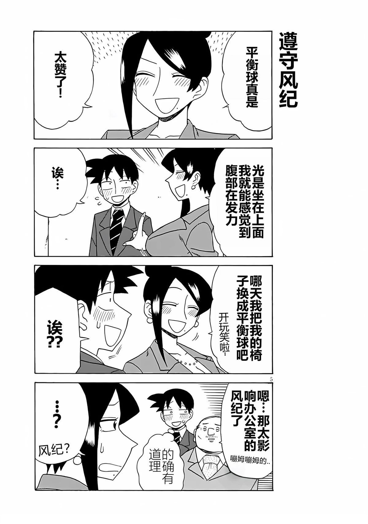 美女上司泷泽小姐 第102话 第5页
