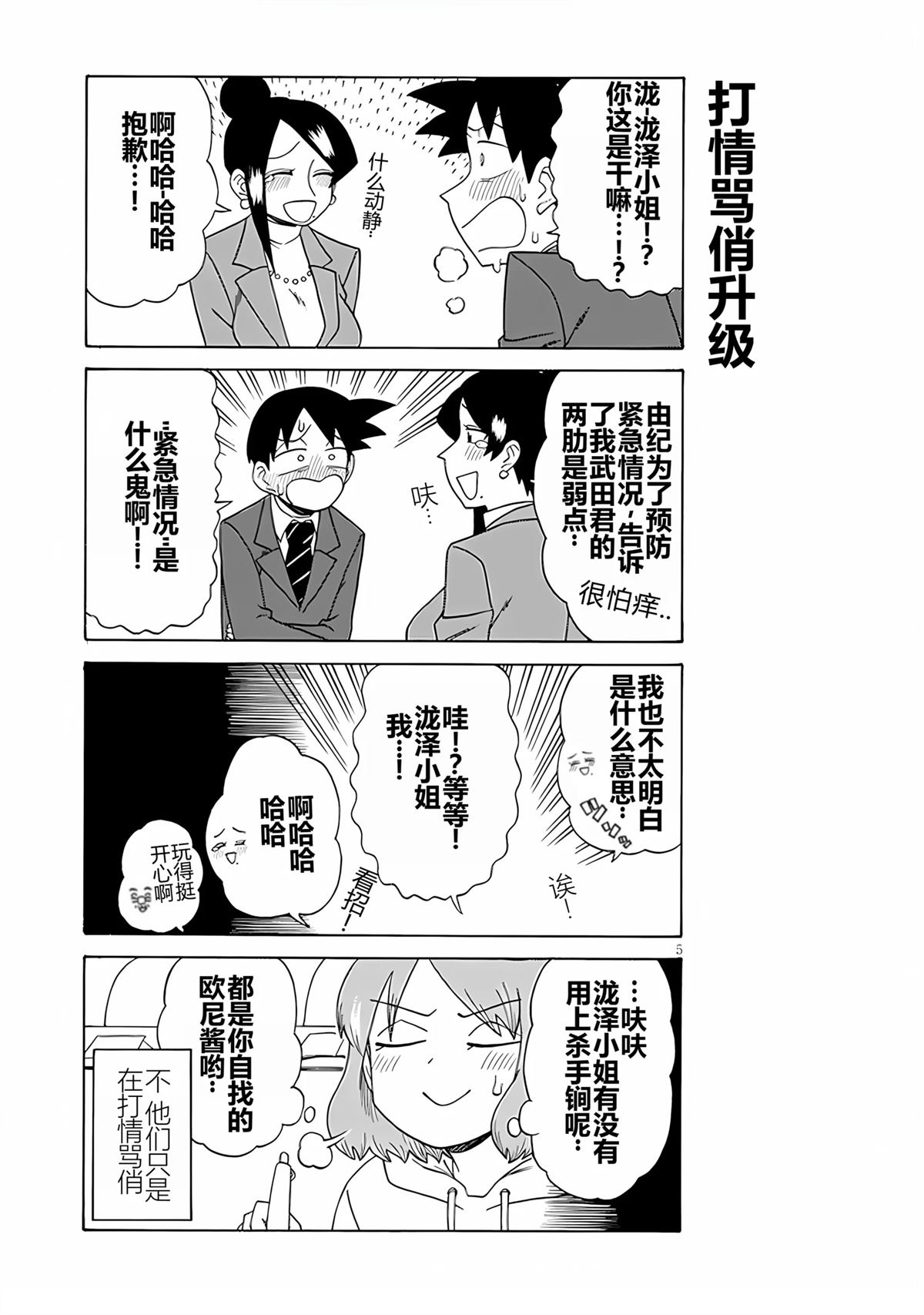 美女上司泷泽小姐 第103话 第5页