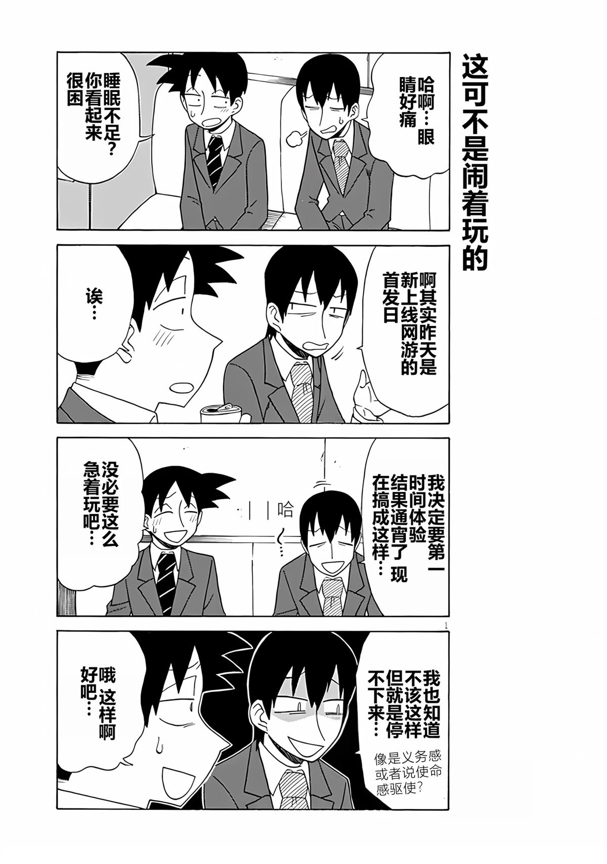 美女上司泷泽小姐 第104话 第1页