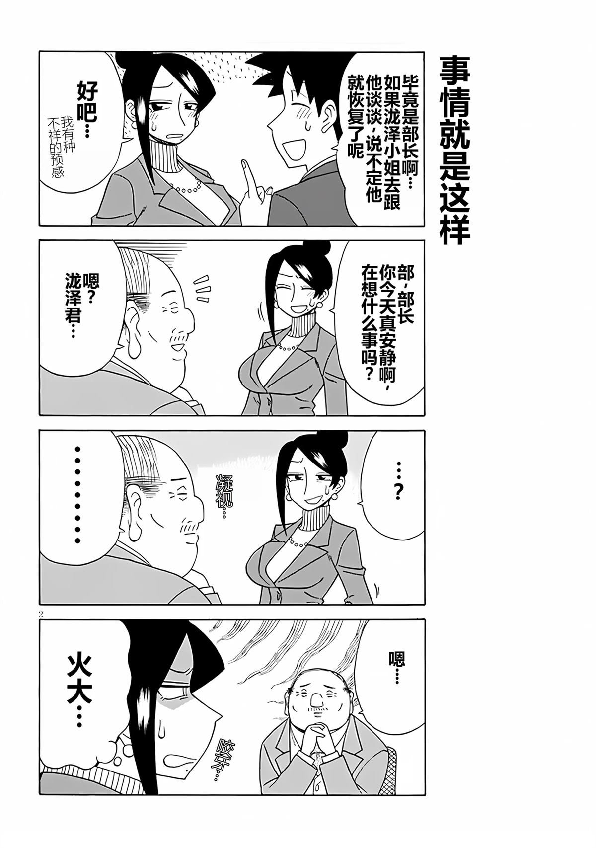 美女上司泷泽小姐 第105话 第2页