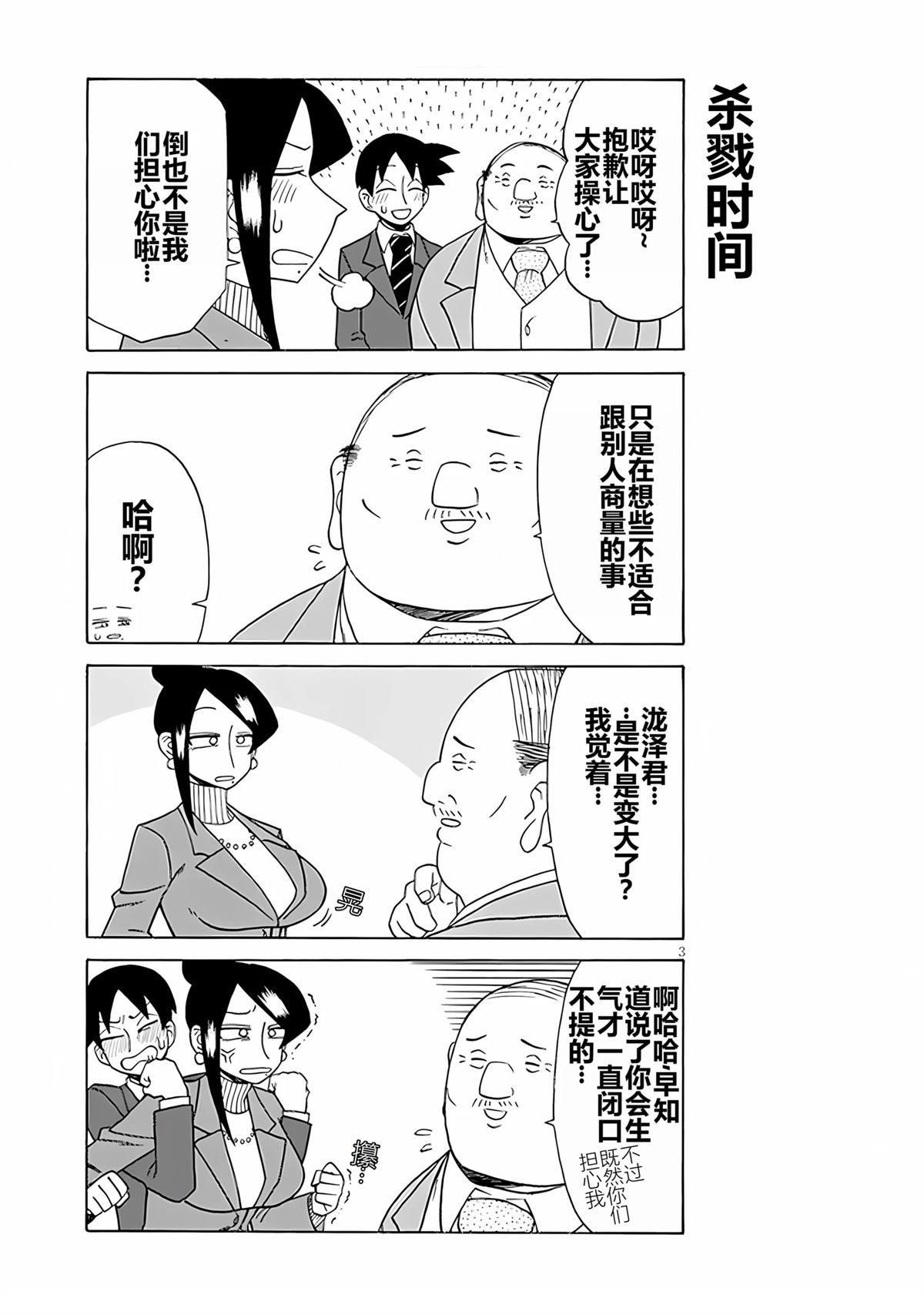 美女上司泷泽小姐 第105话 第3页