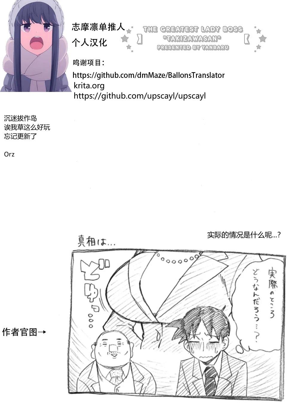 美女上司泷泽小姐 第105话 第7页