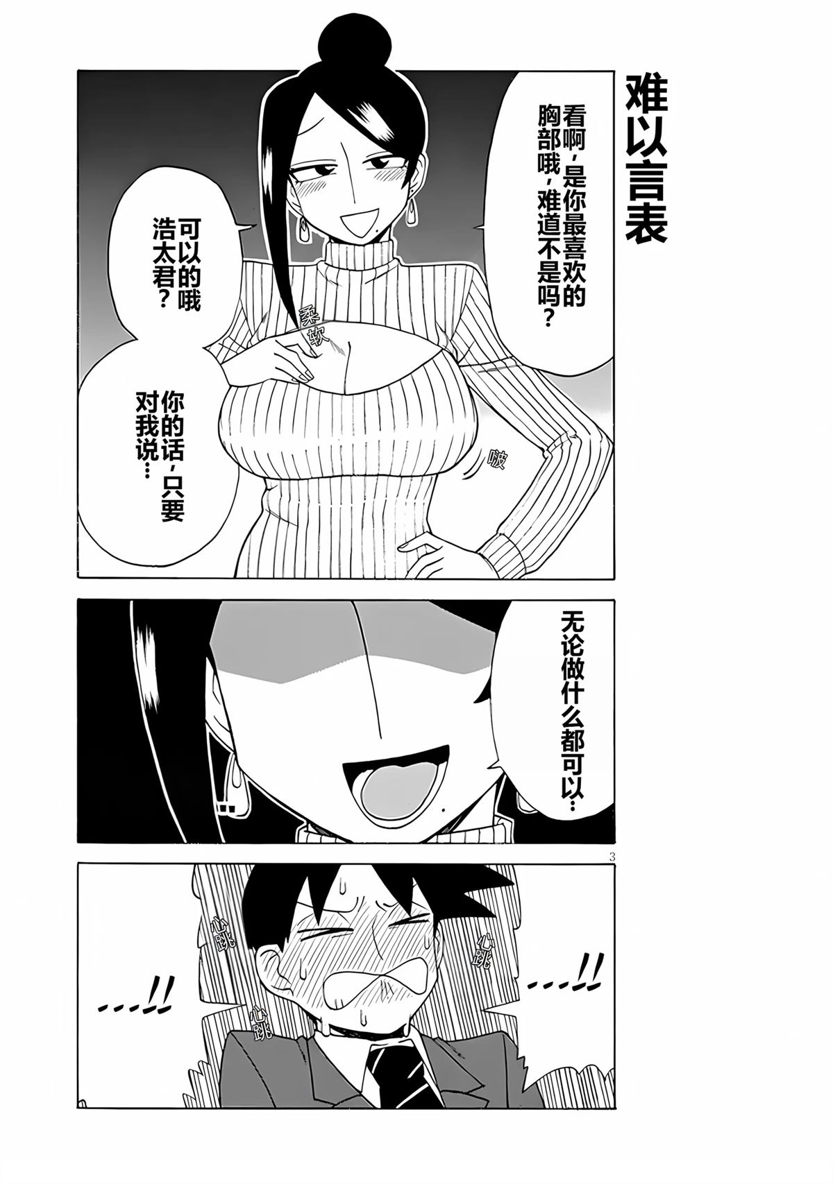 美女上司泷泽小姐 第107话 第3页