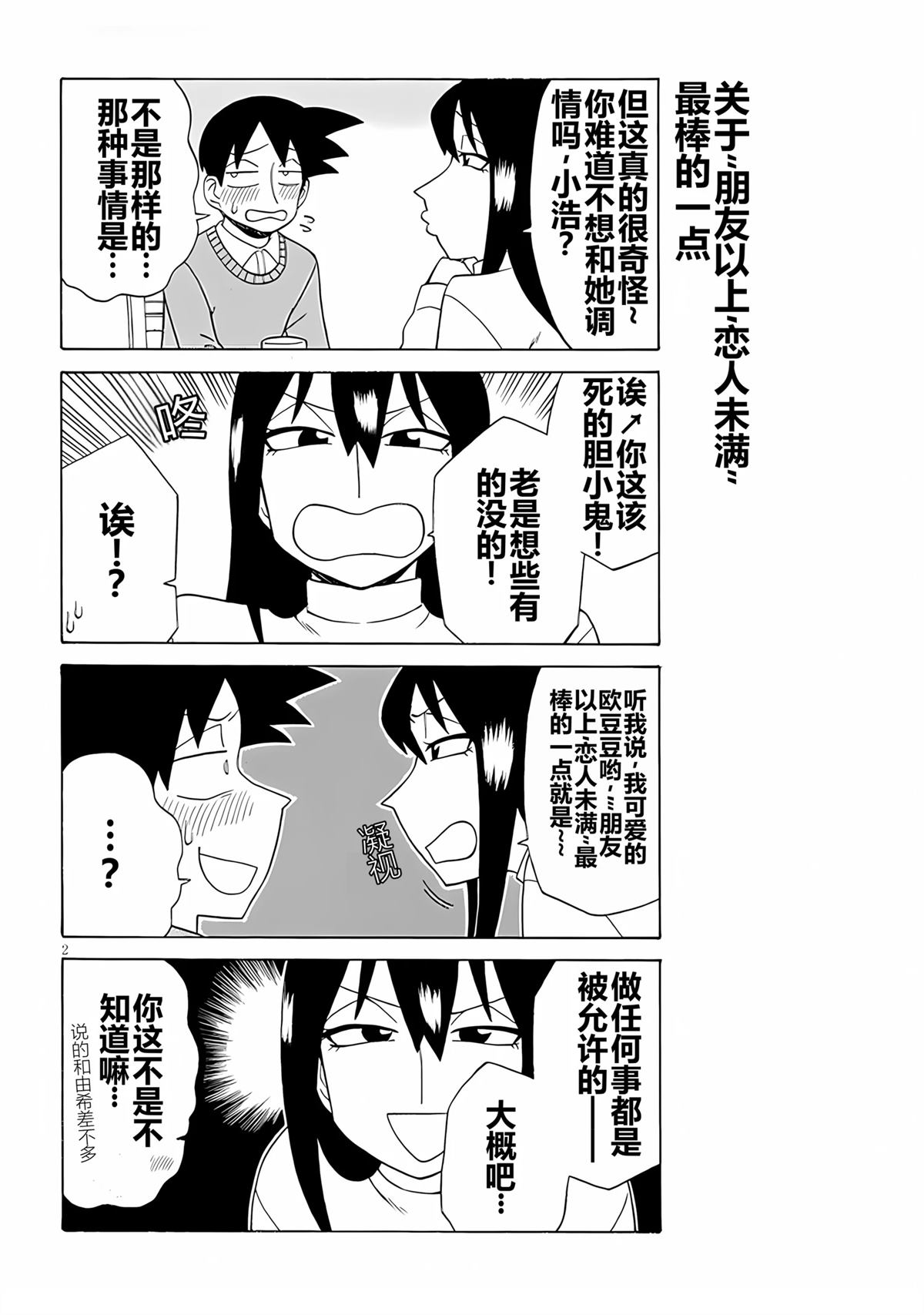 美女上司泷泽小姐 第108话 第2页
