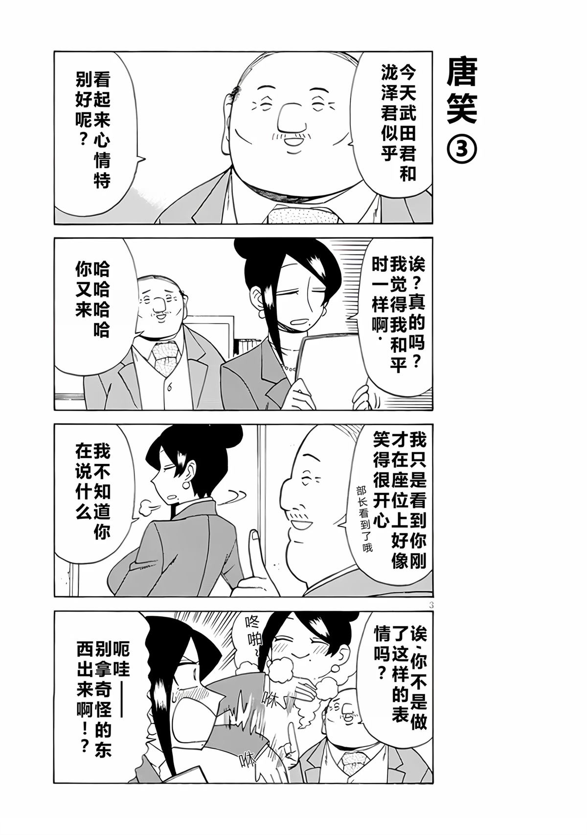 美女上司泷泽小姐 第110话 第3页
