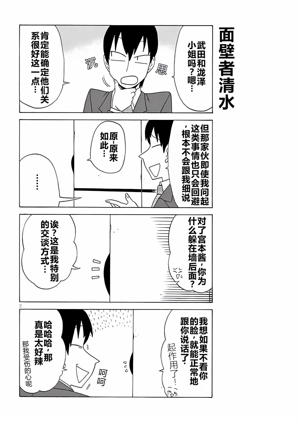美女上司泷泽小姐 第111话 第2页