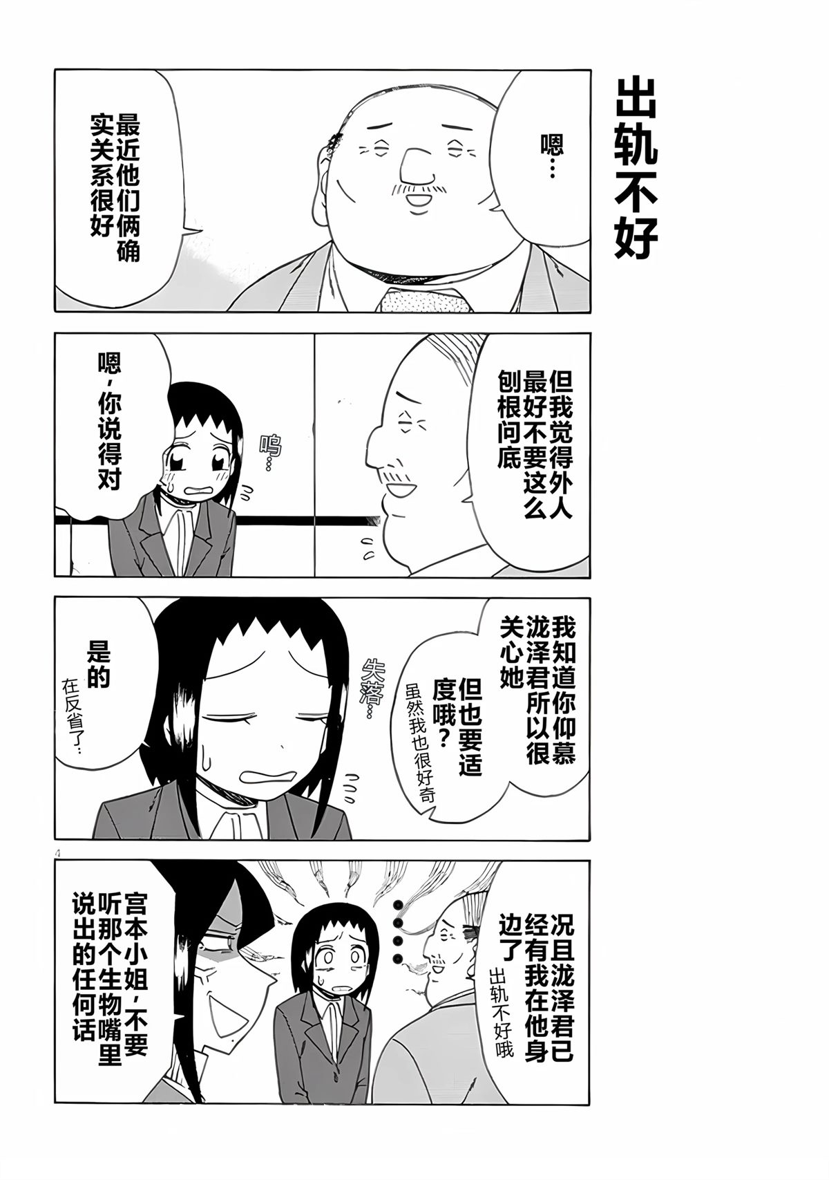 美女上司泷泽小姐 第111话 第4页