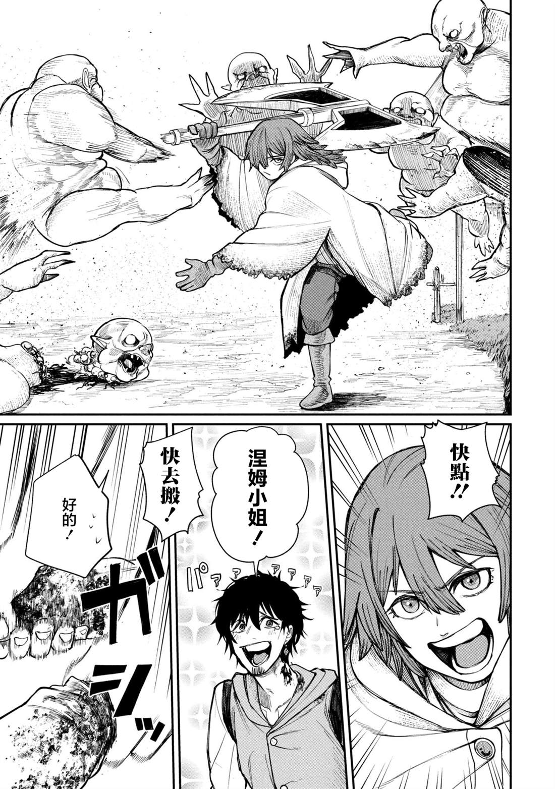 搬尸人捏姆 第3.1话 第15页