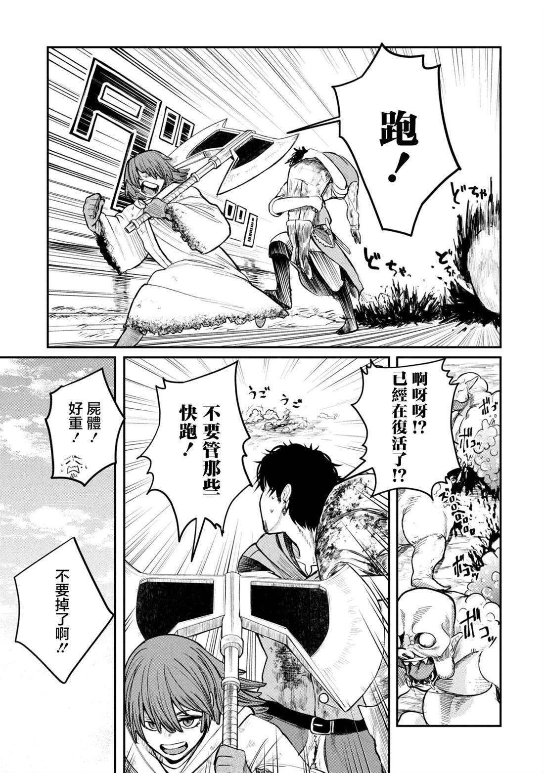 搬尸人捏姆 第3.1话 第19页