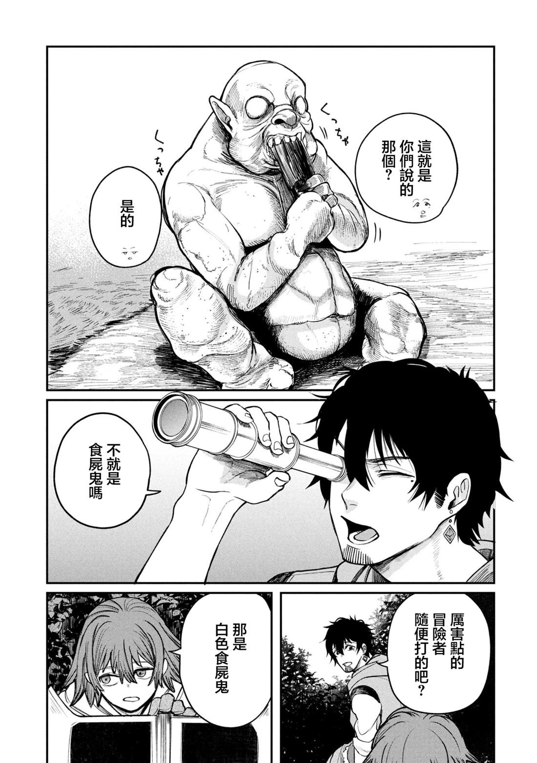 搬尸人捏姆 第3.1话 第5页