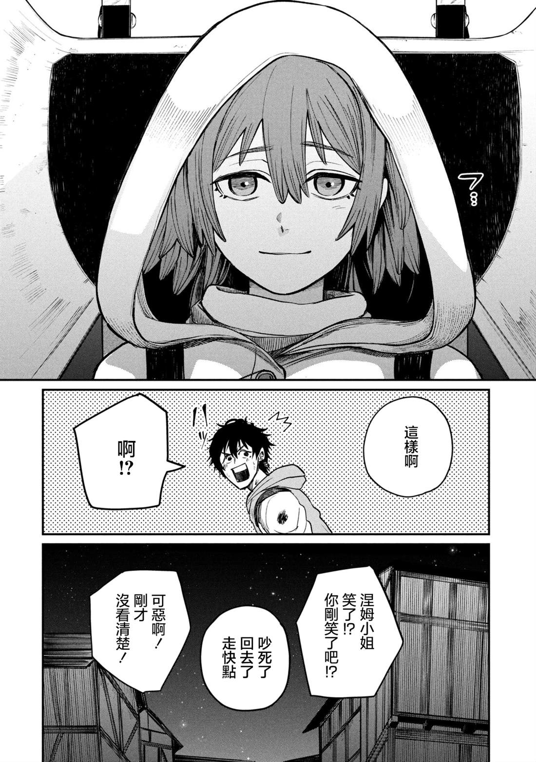 搬尸人捏姆 第3.2话 第19页