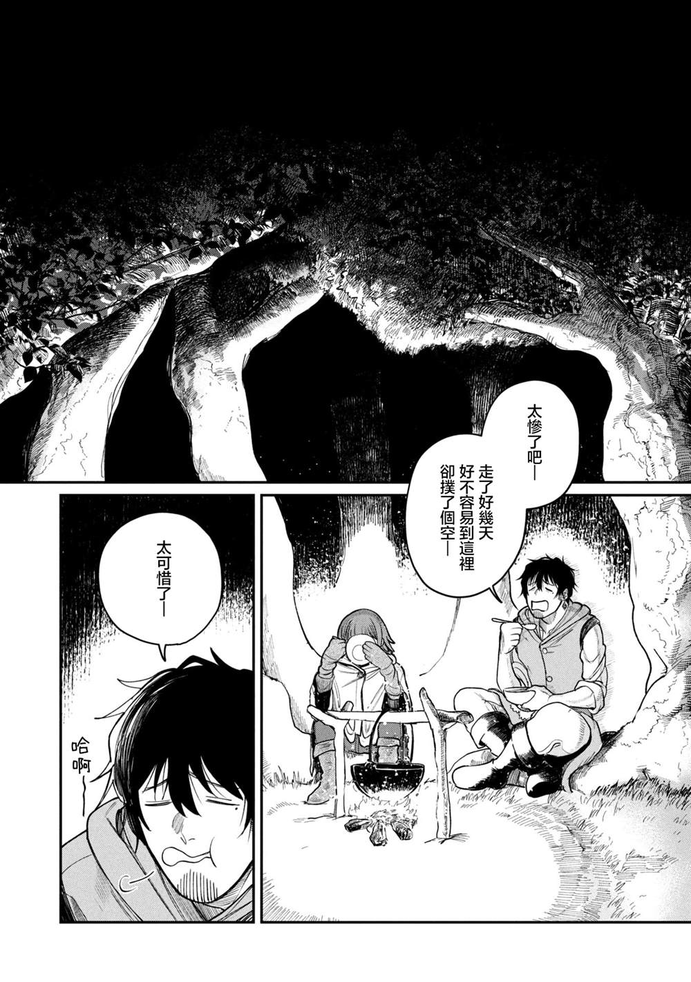 搬尸人捏姆 第4.1话 第1页