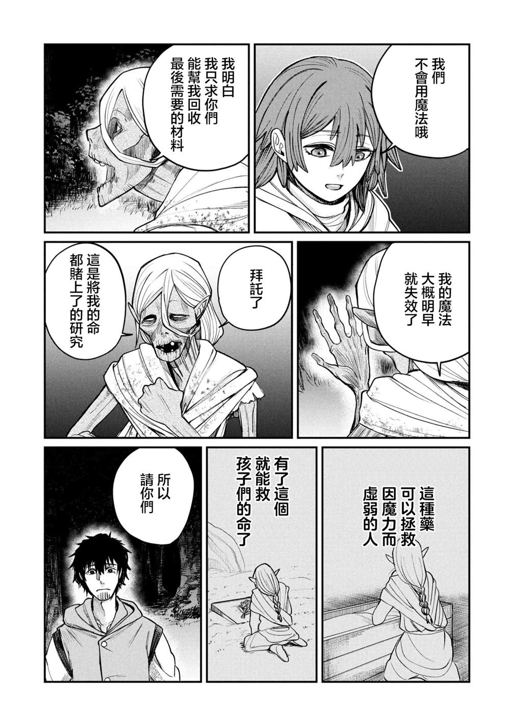 搬尸人捏姆 第4.1话 第11页