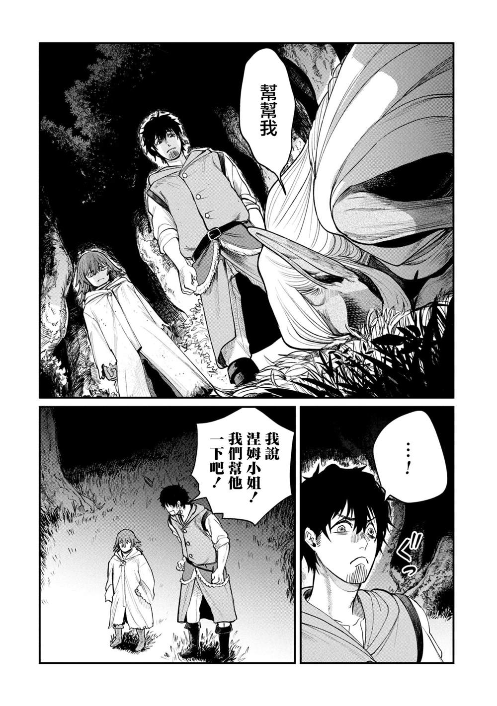 搬尸人捏姆 第4.1话 第12页