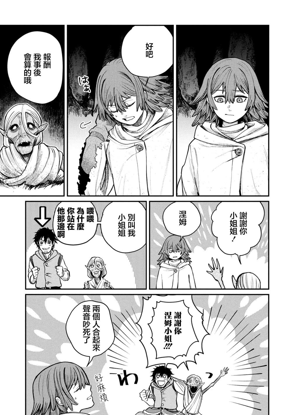 搬尸人捏姆 第4.1话 第13页