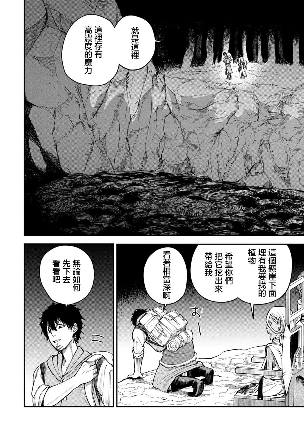 搬尸人捏姆 第4.1话 第14页