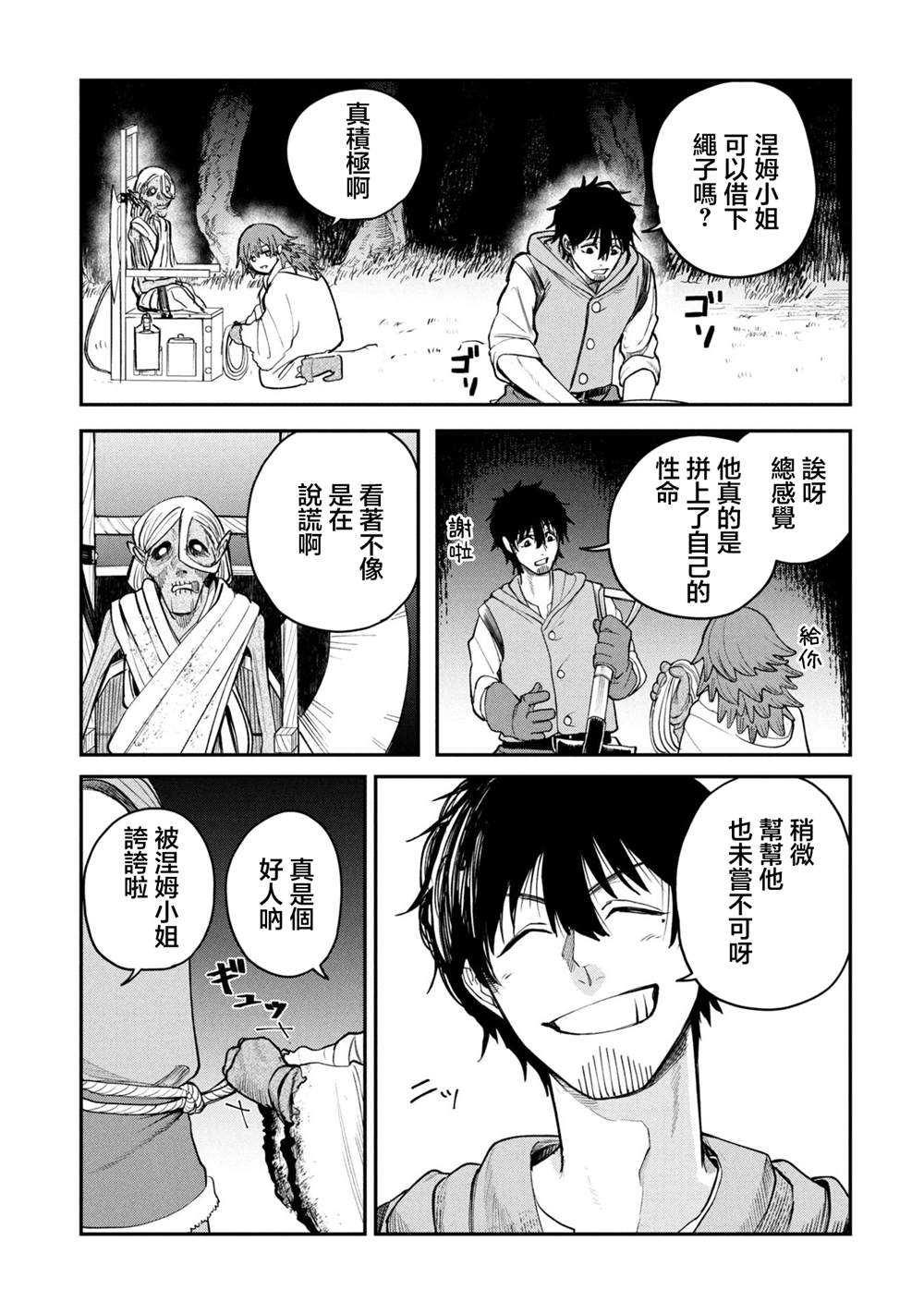 搬尸人捏姆 第4.1话 第15页