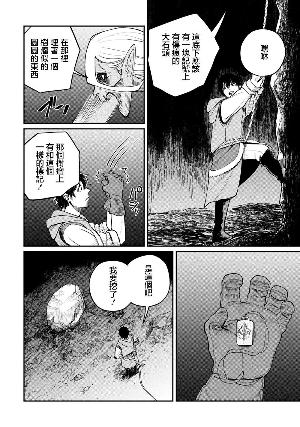 搬尸人捏姆 第4.1话 第16页