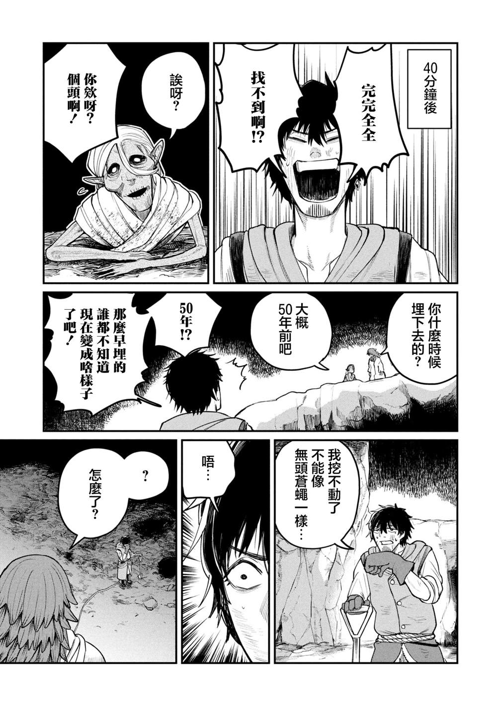 搬尸人捏姆 第4.1话 第17页