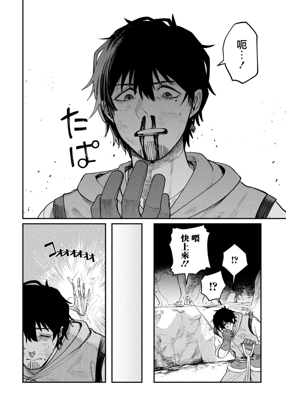 搬尸人捏姆 第4.1话 第18页