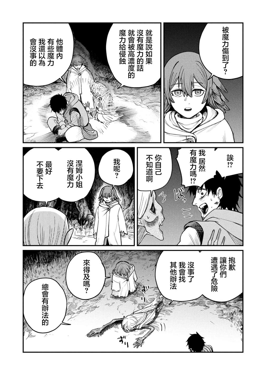 搬尸人捏姆 第4.1话 第19页