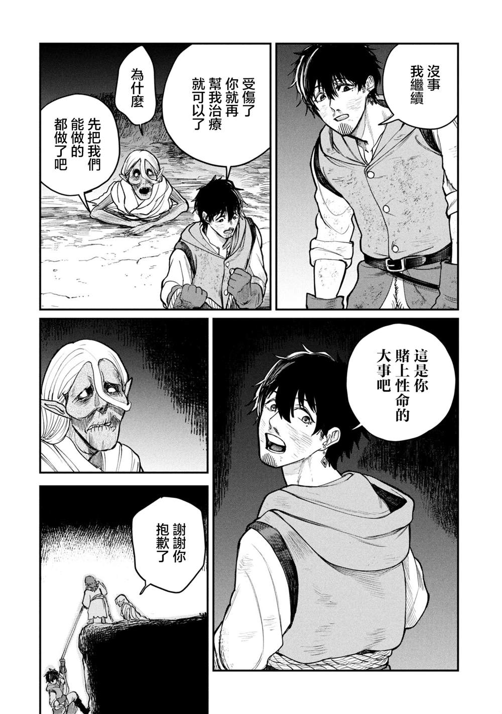 搬尸人捏姆 第4.1话 第20页