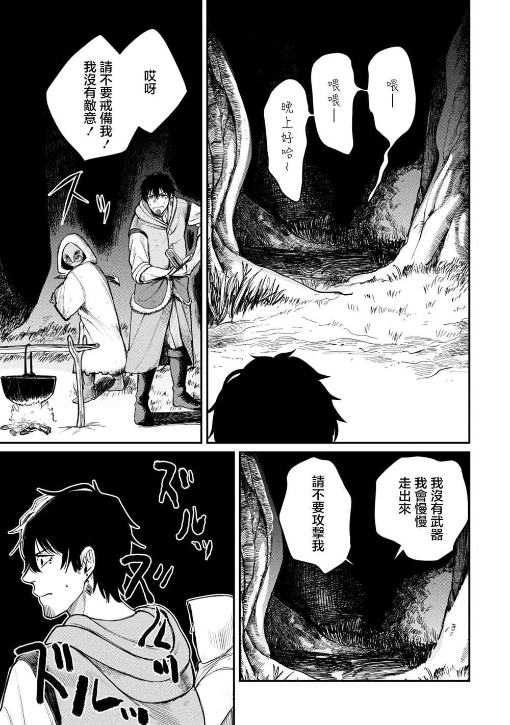 搬尸人捏姆 第4.1话 第3页