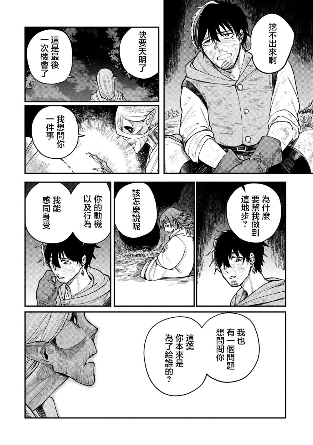 搬尸人捏姆 第4.1话 第22页