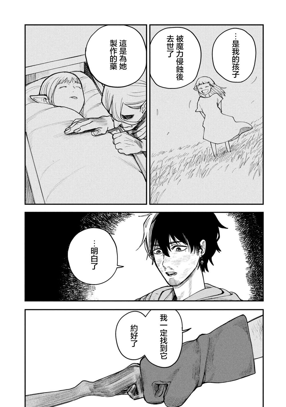 搬尸人捏姆 第4.1话 第23页