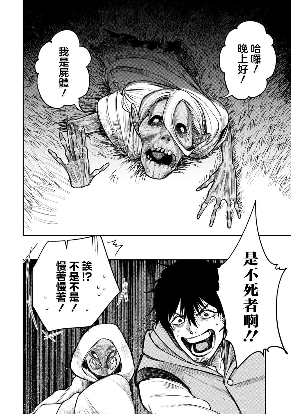 搬尸人捏姆 第4.1话 第4页