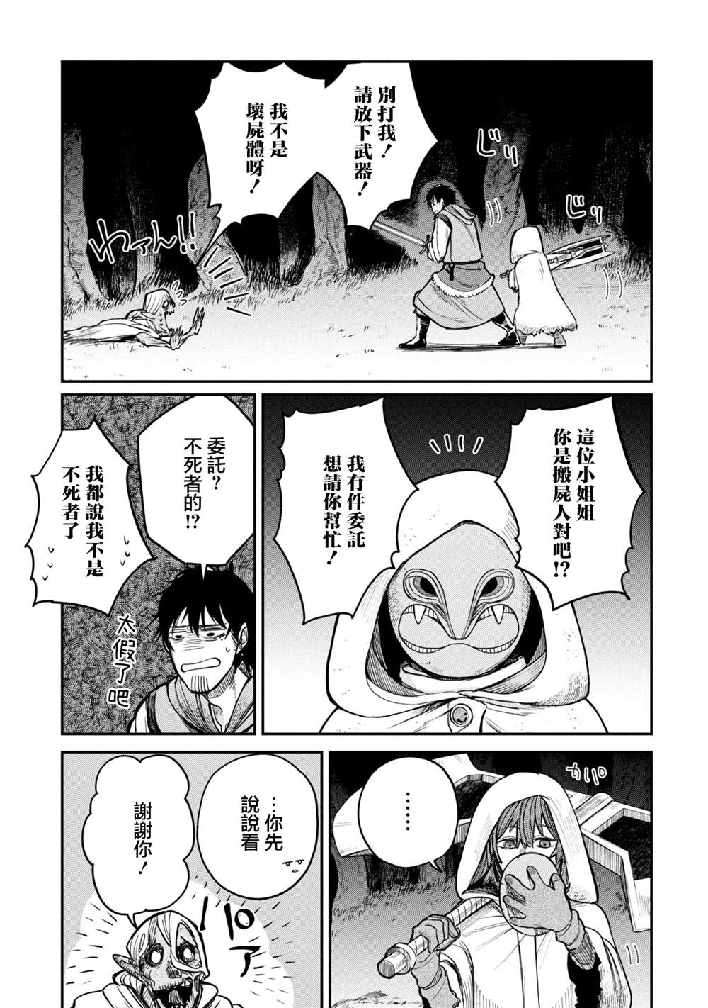 搬尸人捏姆 第4.1话 第5页