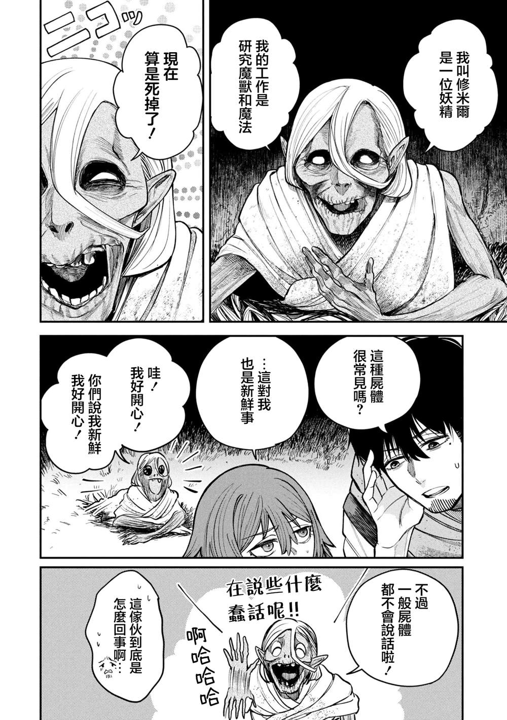 搬尸人捏姆 第4.1话 第6页