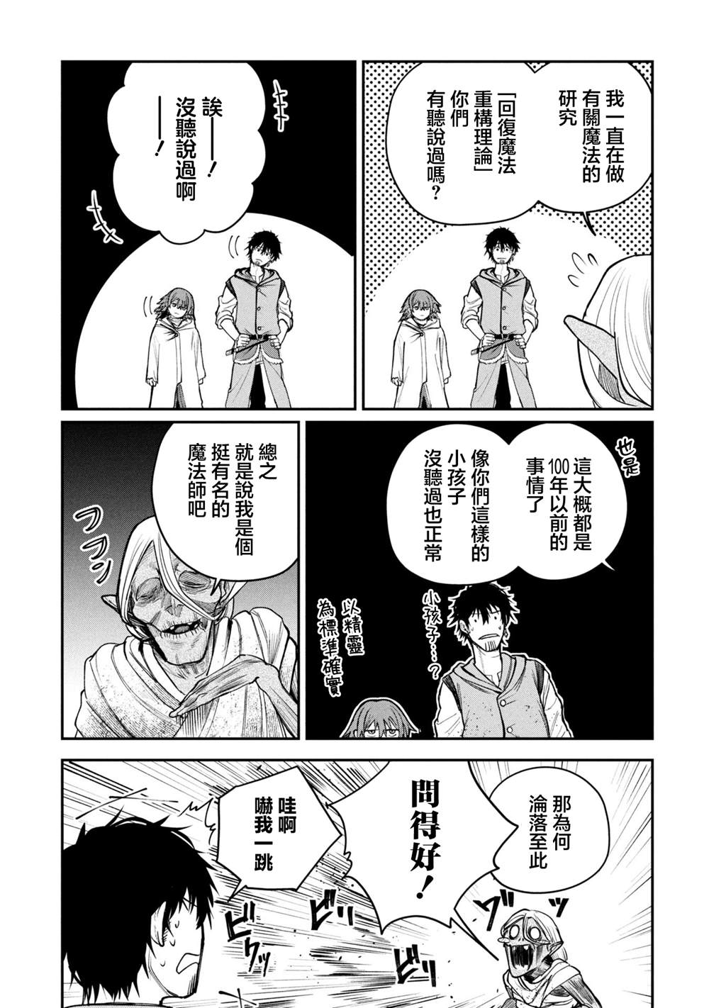 搬尸人捏姆 第4.1话 第7页