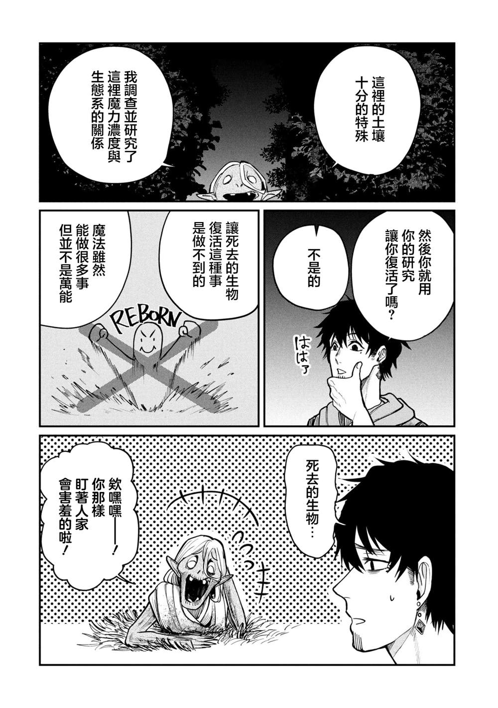 搬尸人捏姆 第4.1话 第8页