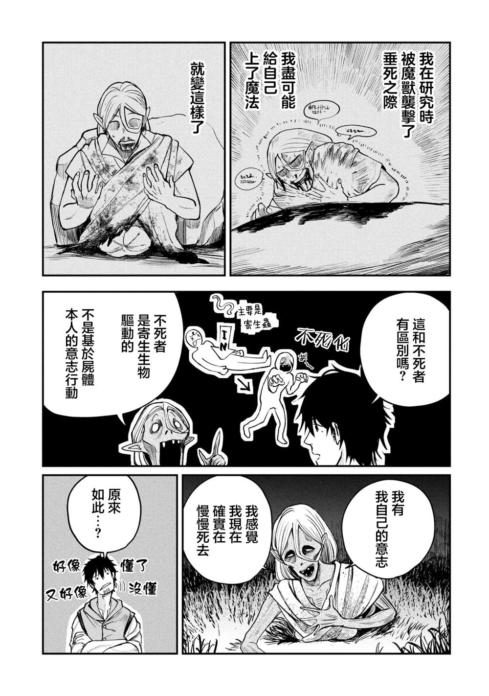 搬尸人捏姆 第4.1话 第9页
