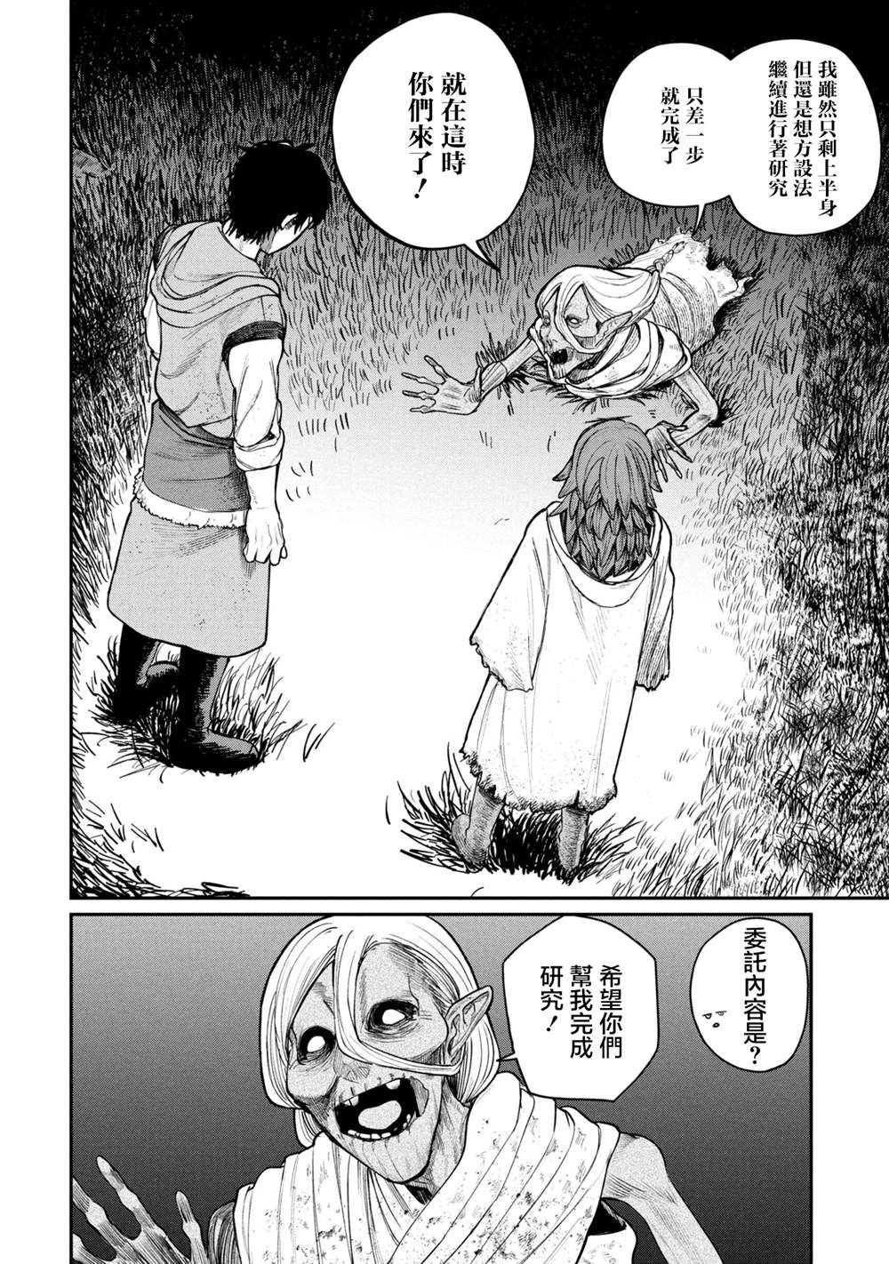 搬尸人捏姆 第4.1话 第10页