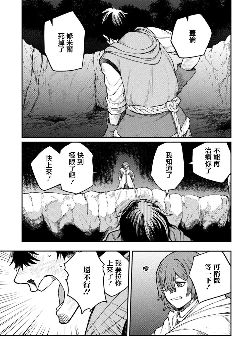 搬尸人捏姆 第4.2话 第2页