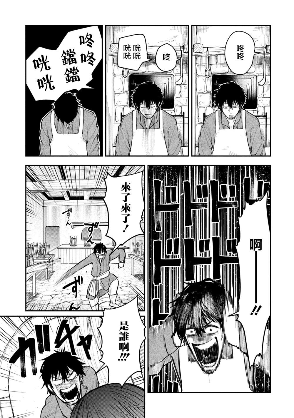 搬尸人捏姆 第4.2话 第12页