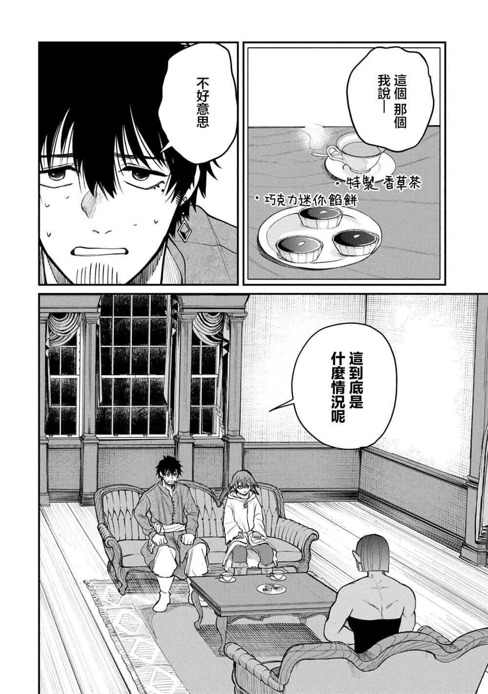 搬尸人捏姆 第4.2话 第17页