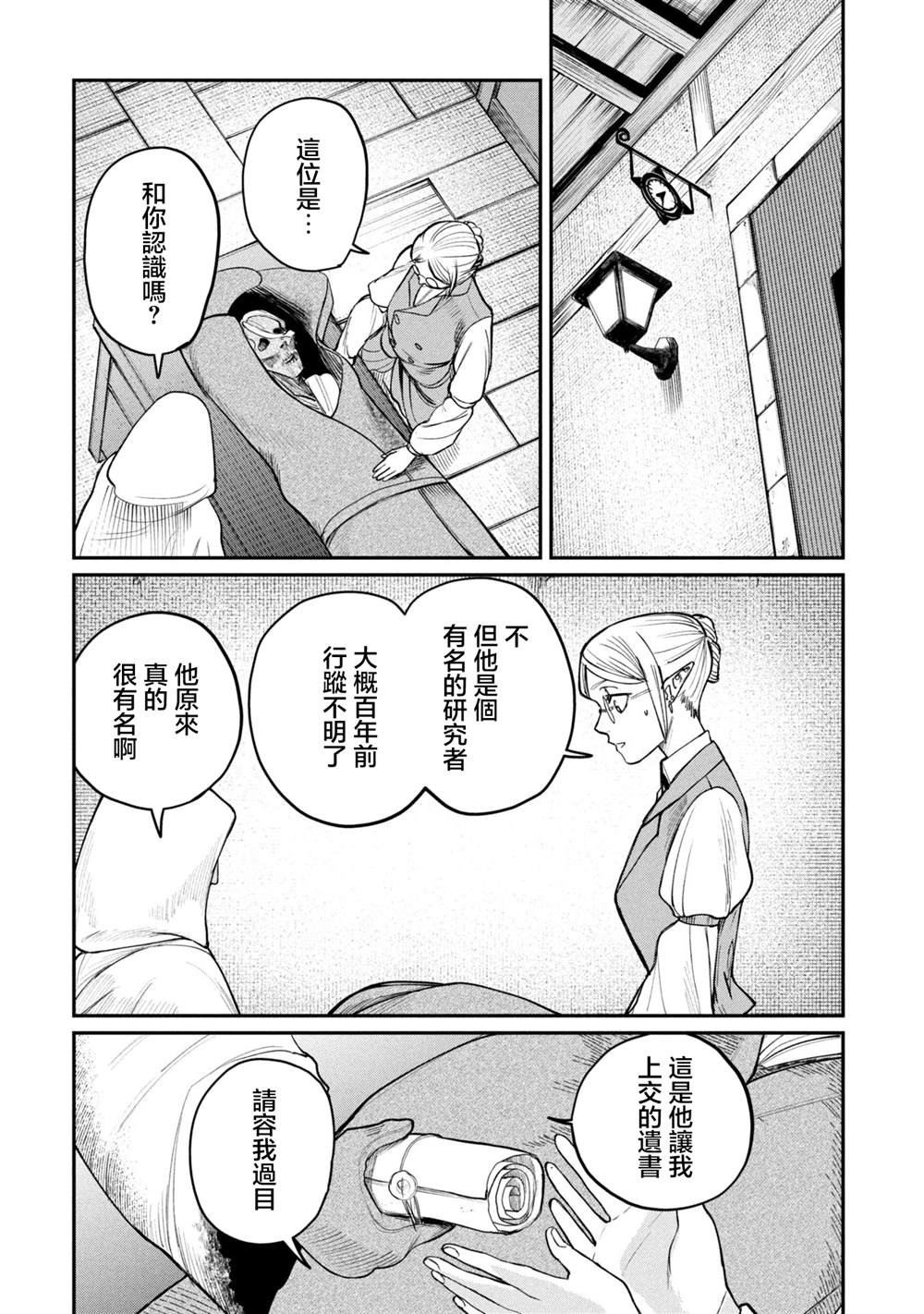搬尸人捏姆 第4.2话 第9页