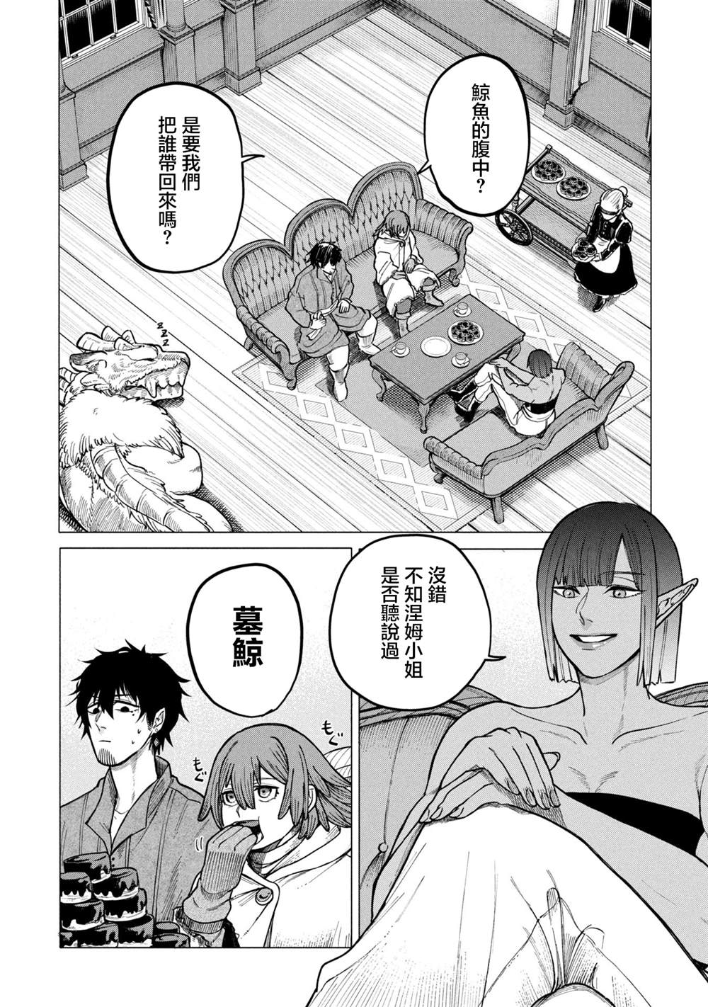 搬尸人捏姆 第5.1话 第1页