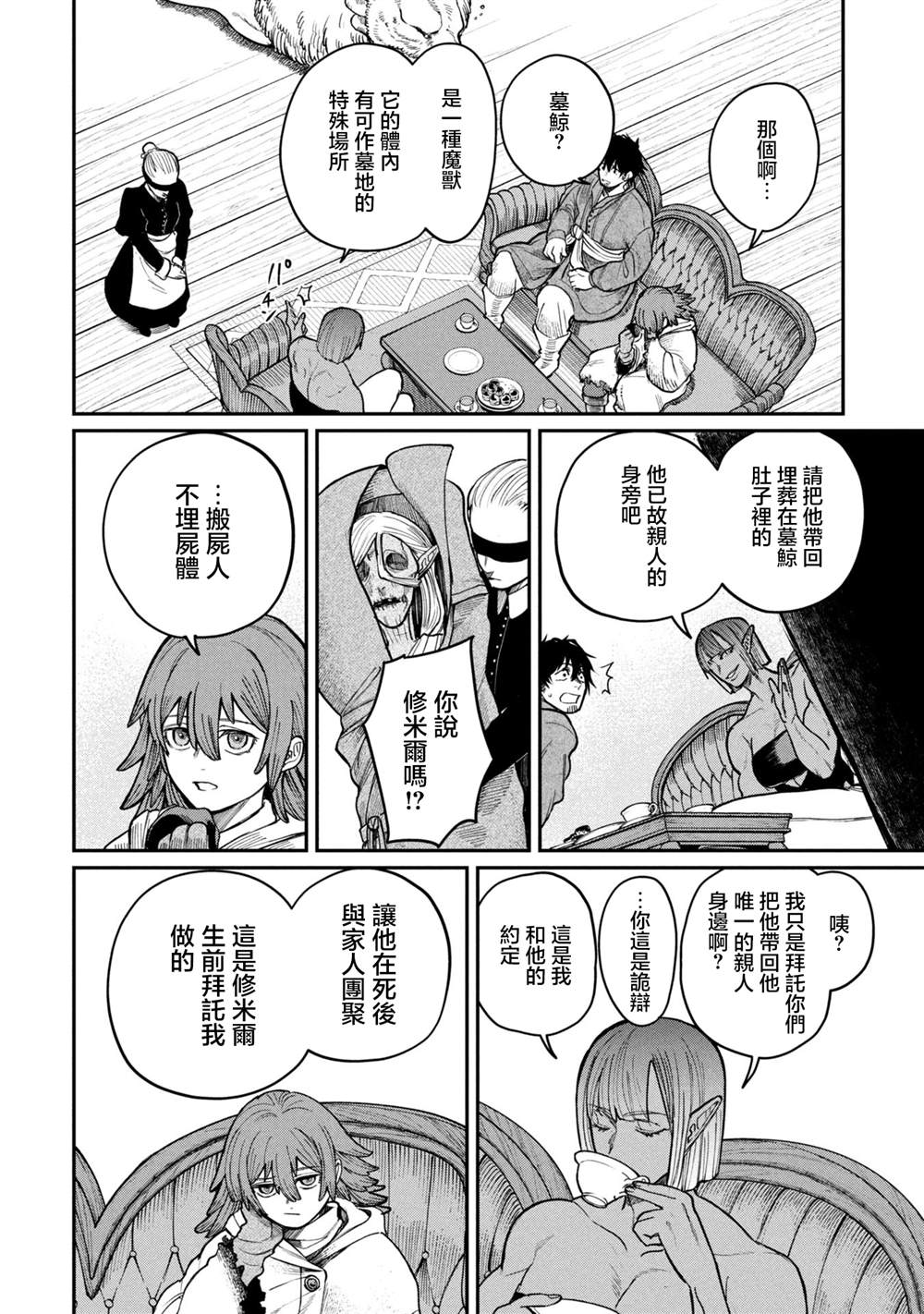 搬尸人捏姆 第5.1话 第2页