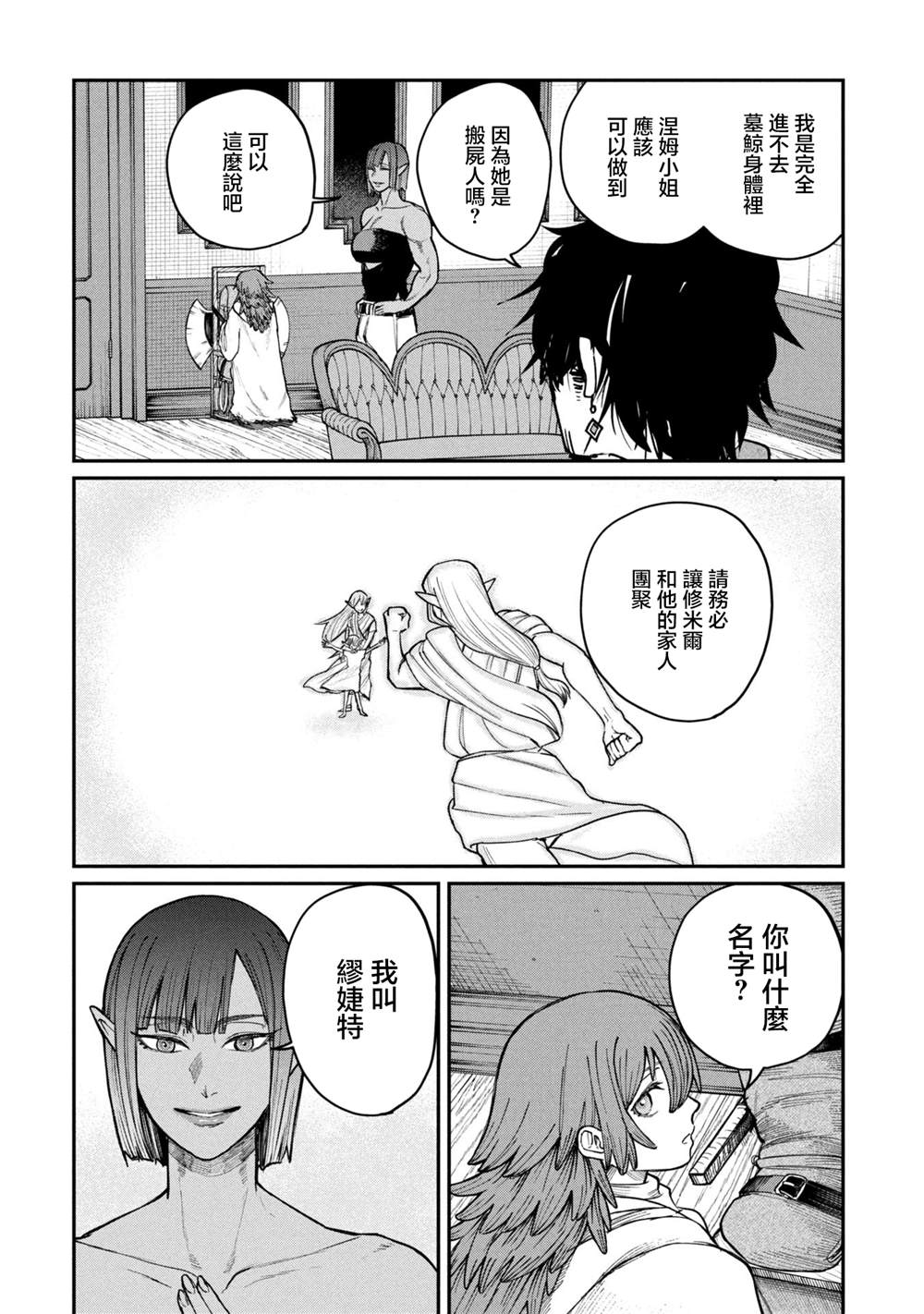 搬尸人捏姆 第5.1话 第4页